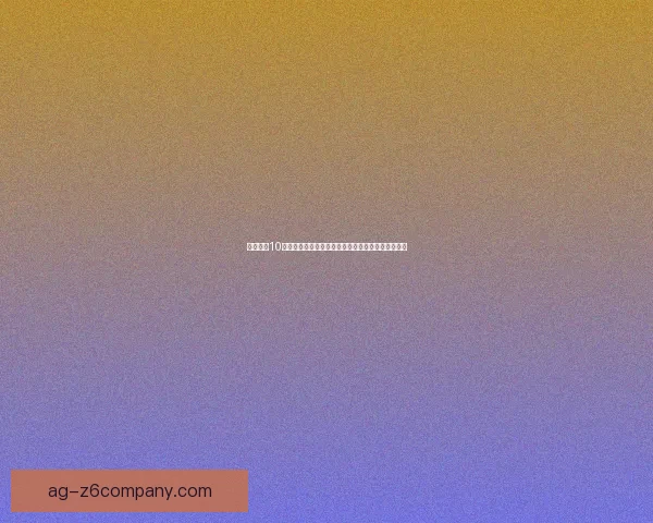 极品飞车10最新补丁下载与安装教程以及常见问题解决方法详解